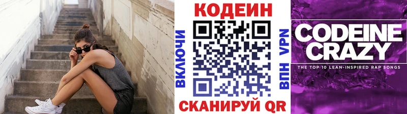где можно купить   Владимир  Кодеин напиток Lean (лин) 