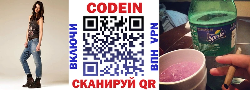 Codein напиток Lean (лин) Владимир